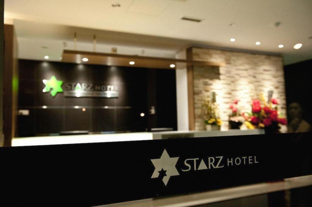 スターズ ホテル クルアン エクステリア 写真